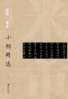 Image for Regular Script in Small Characters of Famous Masters in the Past Dynasties A*Mi Fu in Northern Song Dynasty A...!