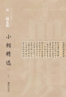 Image for Regular Script in Small Characters of Famous Masters in the Past Dynasties A*Zhao Mengfu in Yuan Dynasty A...