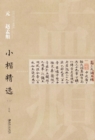 Image for Regular Script in Small Characters of Famous Masters in the Past Dynasties A*Zhao Mengfu in Yuan Dynasty A...!