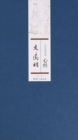 Image for Heart Sutra Written by Famous Masters in the Past Dynasties-Wen Zhengming