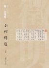 Image for Regular Script in Small Characters of Famous Masters in the Past Dynasties A*Wen Zhengming in Ming Dynasty