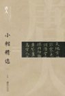 Image for Regular Script in Small Characters of Famous Masters in the Past Dynasties A*Calligrapher in Tang Dynasty A...!