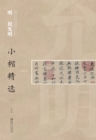 Image for Regular Script in Small Characters of Famous Masters in the Past Dynasties A*Zhu Yunming in Ming Dynasty(a...!i