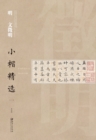 Image for Regular Script in Small Characters of Famous Masters in the Past Dynasties A*Wen Zhengming in Ming Dynasty A...!