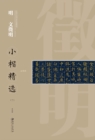 Image for Regular Script in Small Characters of Famous Masters in the Past Dynasties A*Wen Zhengming in Ming Dynasty(a...i