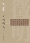 Image for Regular Script in Small Characters of Famous Masters in the Past Dynasties A*Wen Zhengming in Ming Dynasty a...GBP