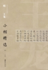 Image for Regular Script in Small Characters of Famous Masters in the Past Dynasties A*Wang Chong in Ming Dynasty a...GBP