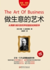 Image for Art of Business-from a Weekly Salary of $5 to the Business Philosophy of the World&#39;s Richest Man