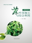 Image for Deep Processing and Comprehensive Utilization of Tea Leaves
