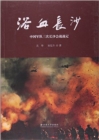 Image for Bloody Changsha: Chinese Army&#39;s Three battles in Changsha
