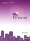 Image for Survey Report of Kunming (2015)