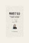 Image for Collected Works About Foreign Philosophy-journal of Yunnan University ((social Sciences Edition): Selected Articles of Foreign Philosophy Column
