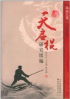 Image for Sequel to Research on Tianqi Cudgel
