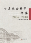Image for Year Book of Social Science in Gansu (2006-2010)
