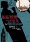 Image for Detective Adventures of Holmes: The Comeback 2a