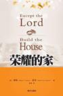 Image for Except the Lord Build the House God&#39;s Keys for Marriage and Abundant Family Life