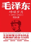 Image for aBiography of Mao Zedong: Extraordinary Times