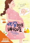 Image for Healthy diets During Pregnancy Period: Don&#39;t Gain Weight on Yourself but make Your Fetus grow healthily.: Ducool High Definition Illustrated Edition