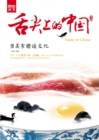 Image for Bite of China: When delicious food meet culture