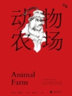 Image for Animal Farm (Slow Reading Series, One More Person Read Orwell, One More Security)