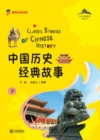 Image for Classical Stories of Chinese History (Part 2)