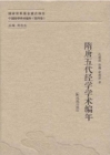 Image for Academic Chronology of Confucian Classics in Sui, Tang and Five Dynasties