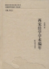 Image for Academic Annals of Confucian Classics in Song Dynasty (Volume 5 of Chinese Academic Annals of Confucian Classics) (2 Volumes)