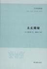 Image for Taixuan Chanmi (Zi Hai Essences)