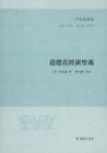 Image for Meaning of Dao De Jing (Zi Hai Essences)