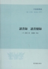 Image for Reading Record  Reading Continued Record (Zi Hai Essences)