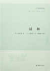 Image for Yilin (Two Volumes) (Zihai Essence Edition)