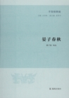Image for Yan Zi in the Spring and Autumn Period (Zi Hai Essences)