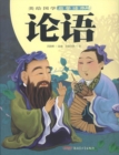 Image for Illustrated Ancient Chinese Literature Primer*The Analects