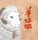 Image for Story China picture book - Sheep Girl