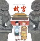 Image for Story China picture book - Forbidden City