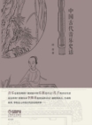 Image for History of Ancient Chinese Music