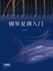 Image for Introduction to Piano Polyphony