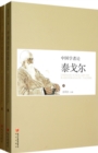 Image for Chinese Scholars&#39; Comments on Tagore