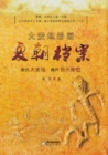 Image for Damaidi Rock Paintings: Archives of Xia Dynasty