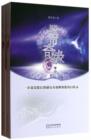 Image for Fortuitous Meeting on Stock Market (a total of two volumes): In Chinese