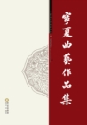 Image for Collection of Ningxia Quyi Works