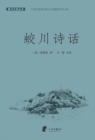 Image for Notes on Classical Poetry in Jiaochuan