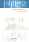 Image for Ten Years of Sword Grinding: Selected Works of Tianyi Lecture Hall for the 10th Anniversary