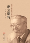 Image for Biography of Fan Lichu
