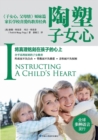 Image for Instructing a Child&#39;s Heart ?????