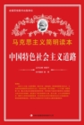 Image for Socialist Road with Chinese Characteristics