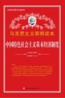 Image for Socialist Basic Economic System with Chinese Characteristics