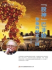 Image for Buffett the God of the Stock Market and His Kingdom of Treasure