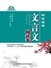 Image for Easy College Entrance Examinations--Classical Chinese Reading