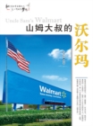 Image for Wal-Mart of Uncle Sam